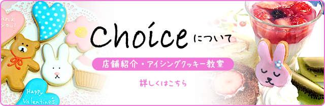 choice_banner
